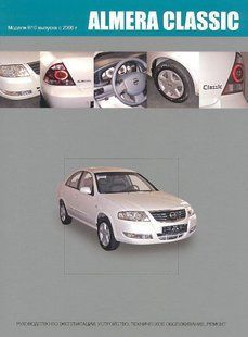Nissan Almera Classic Підручник з ремонту і експлуатації + електросхеми з 2006 Бензинові Двигуни 4218 фото