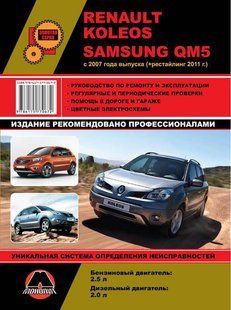 Книга Renault Koleos Руководство Инструкция Справочник Мануал Пособие По Ремонту Эксплуатации с 2008 и с 11 бд 6014 фото