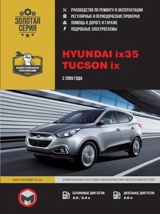 Книга Hyundai ix35 Tucson ix Інструкція Інструкція посібник Мануал Позіби По Ремонту Експлуатації з 09 бд 5908 фото