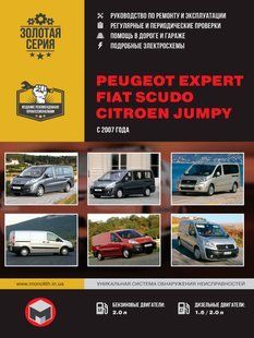 Книга Fiat Scudo Посібник Інструкція посібник Мануал Пособіє З Ремонту Експлуатації ел. схеми з 2007 бд 5785 фото