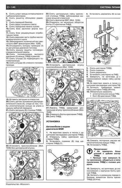 Книга Opel Vivaro Руководство Инструкция Справочник Мануал Пособие По Ремонту Эксплуатации эл. схемы с 2006 бд 6115ц фото