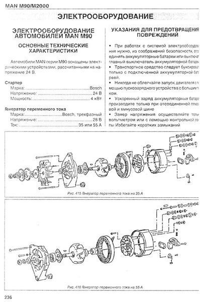 MAN M90/M2000 Незаменимая книга по ремонту + эксплуатация 4458 фото