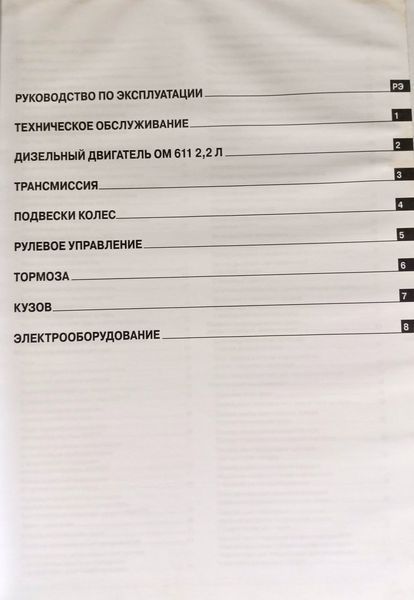 Книга Mercedes Vito Руководство Инструкция Справочник Мануал Пособие По Ремонту Эксплуатации эл. схемы 98-04 са9687 фото