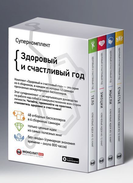 Комплект из четырех книг "Здоровый и счастливый год" мб фото