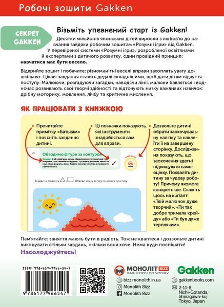 Gakken Розумні ігри Розвиток здібностей Кольори та форми 2&ndash;4 роки+наліпки і багаторазові сторінки для малюванн мб127385 фото