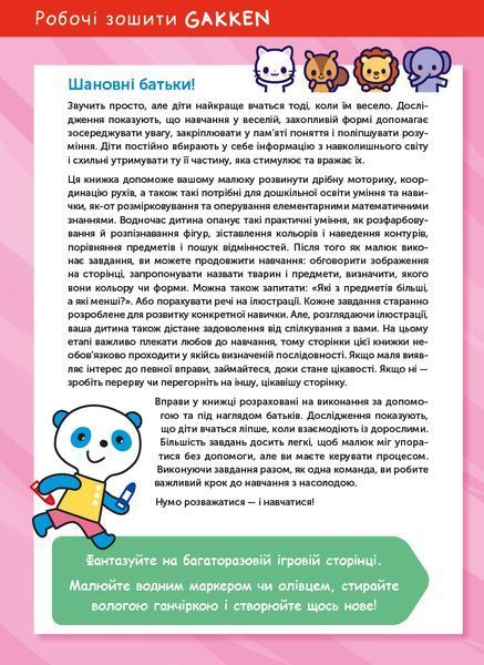 Gakken Розумні ігри Розвиток здібностей Кольори та форми 2&ndash;4 роки+наліпки і багаторазові сторінки для малюванн мб127385 фото