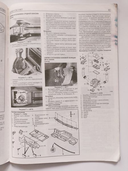 Книга Ford Escort Orion Руководство Инструкция Справочник Мануал Пособие По Ремонту Эксплуатации ТО Схемы90-95 9201 фото