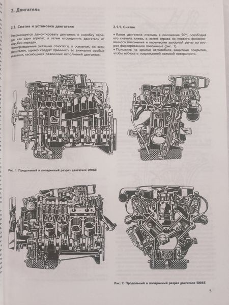 Книга Mercedes 126 Руководство Инструкция Справочник Мануал Пособие По Ремонту Эксплуатации Электро схемы 9591 фото