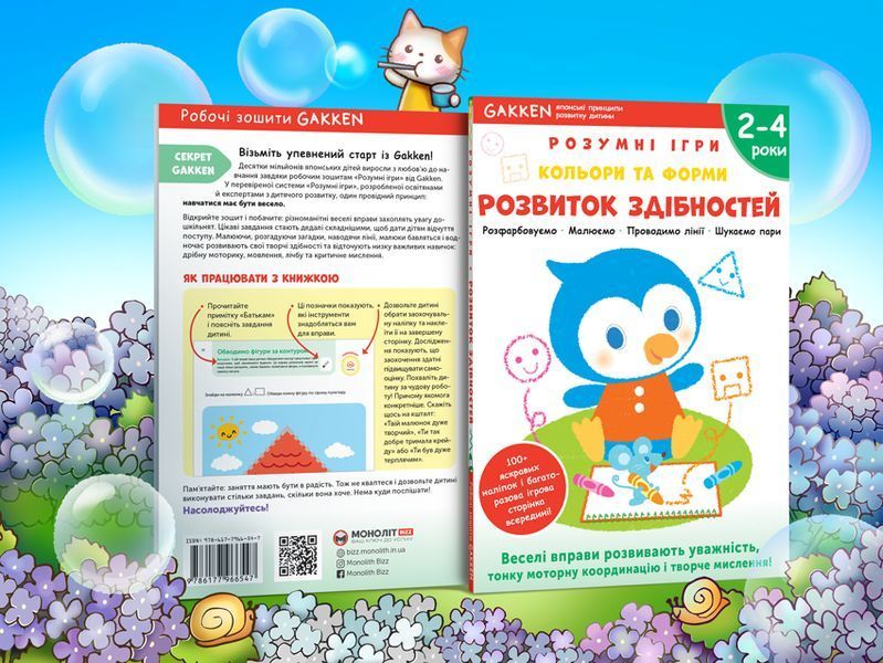 Gakken Розумні ігри Розвиток здібностей Кольори та форми 2&ndash;4 роки+наліпки і багаторазові сторінки для малюванн мб127385 фото