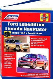 Книга Ford Expedition Руководство Инструкция Справочник Мануал Пособие По Ремонту Эксплуатации ТО Схемы97-14 7046 фото
