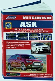 Книга Mitsubishi ASX с10 +с13 Руководство Инструкция Справочник Мануал Пособие По Ремонту Эксплуатации Схемы Б 6938 фото
