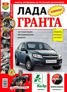 ВАЗ Granta Полностью ная книга по ремонту и эксплуатации в фотографиях + электросхемы 6183 фото