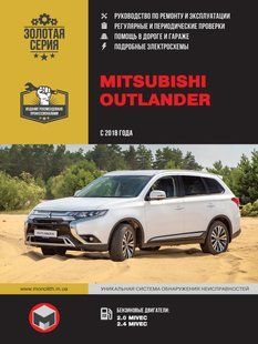 Книга Mitsubishi Outlander Керівництво Інструкція Довідник Мануал Посібник По Ремонту Експлуатації Схеми з 18б 7312 фото