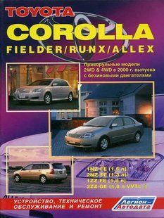 Toyota Corolla Професійна книга з ремонту і експлуатації + електросхеми з 2000 бензин (праворульні) 3463 фото
