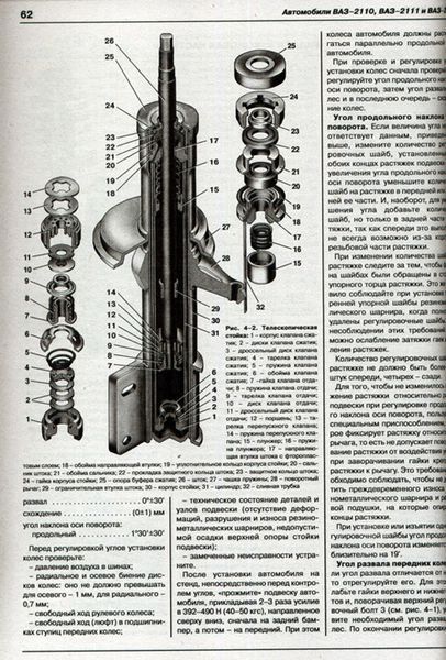 ВАЗ 2110 Книга по ремонту и эксплуатации + электросхемы + каталог деталей издательство Третий Рим 1311 фото