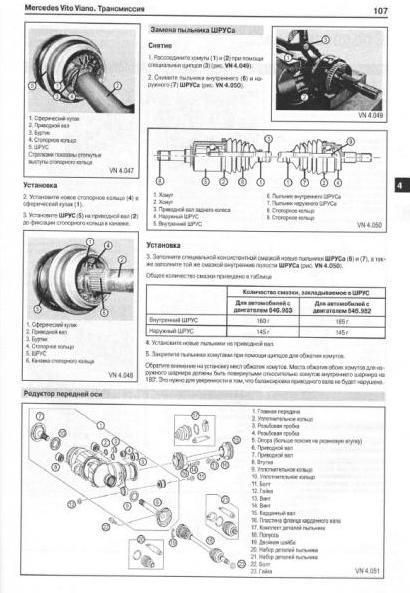 Книга Mercedes Vito Viano Руководство Инструкция Справочник Мануал Пособие По Ремонту Эксплуатации схемы03-08 са9688 фото