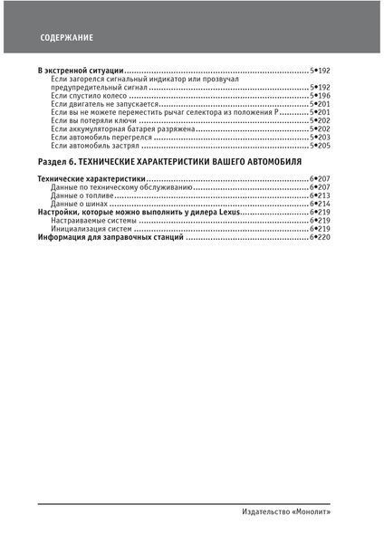 Книга Lexus RX 350 Руководство Инструкция Справочник Пособие По Эксплуатации техническому обслуживанию ТО с 03 5964 фото