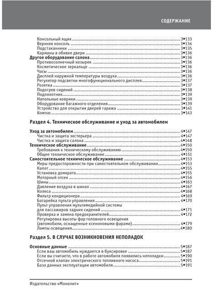 Книга Lexus RX 350 Руководство Инструкция Справочник Пособие По Эксплуатации техническому обслуживанию ТО с 03 5964 фото