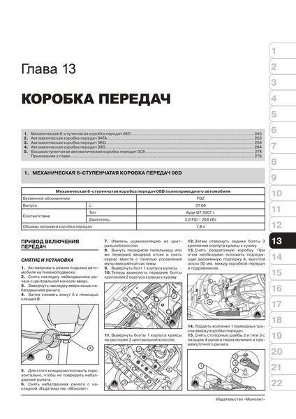 Книжка Audi Q7 Підручник Підручник Мануал Пособіє По Ремонту Експлуатації схеми з 06 і з 08 року 5527 фото