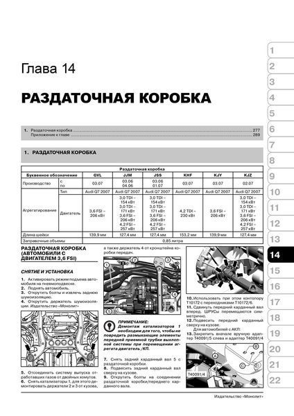 Книжка Audi Q7 Підручник Підручник Мануал Пособіє По Ремонту Експлуатації схеми з 06 і з 08 року 5527 фото