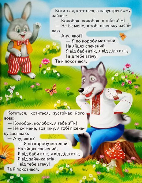 Казочки для малечі (подарунковий випуск). Промінь 8127 фото