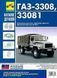 ГАЗ 3308 33081 Садко каталог деталей видавництво Третій Рим 3161 фото 1