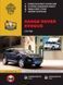 Книга Range Rover Evoque Інструкція Інструкція посібник Мануал Пособіє Ремонту Експлуатації схеми з 11бд 6401 фото 1