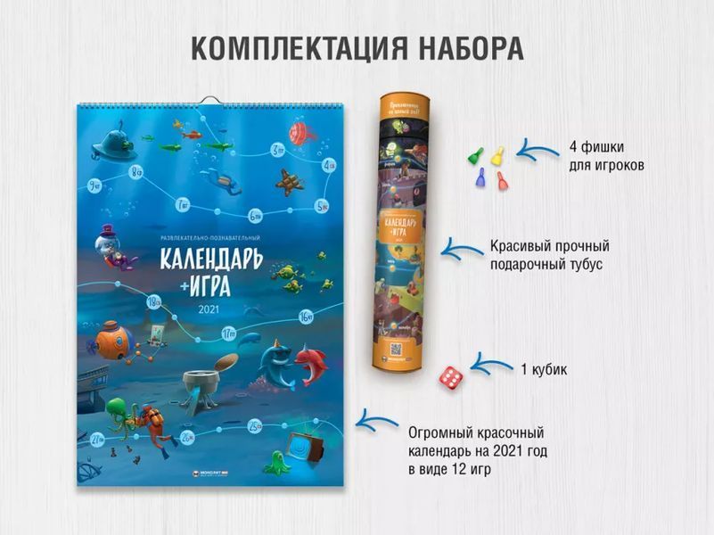 Календар-гра на 2021 рік мб115809 фото